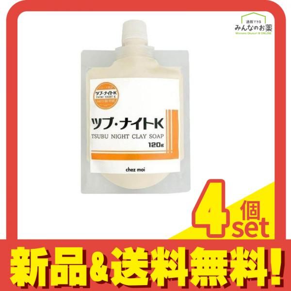 ツブ・ナイトK クレイソープ 120g 4個セット まとめ売り