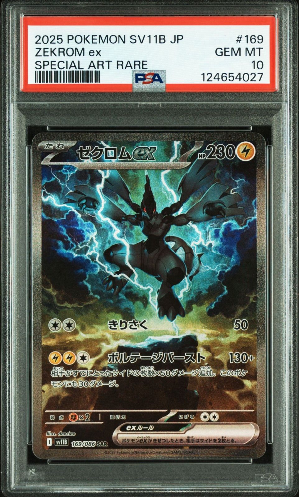 値下げ　PSA10 ブラックボルト ゼクロム ex sar zekrom PSA10】ゼクロム ex BWR zekrom ブラックボルト ポケモン - メルカリ