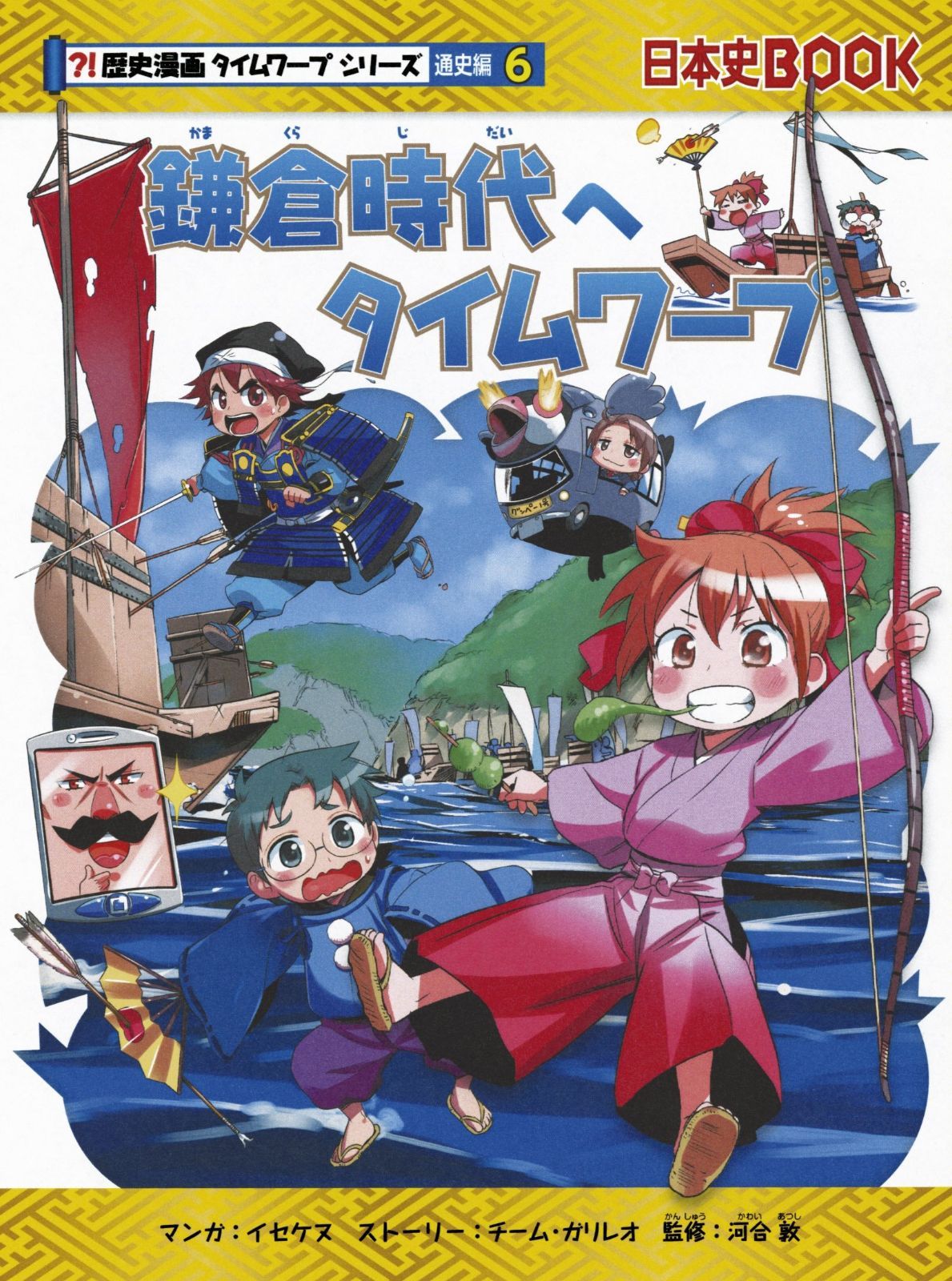 【17冊セット】歴史漫画タイムワープ通史編11冊＋6冊 17冊セット】歴史漫画タイムワープ通史編11冊＋6冊