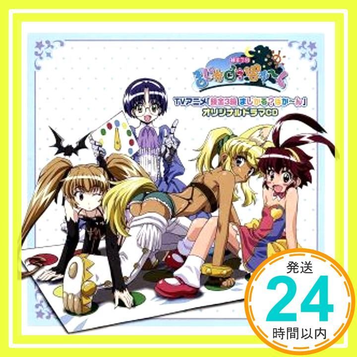 TVアニメ 錬金3級 まじかる ぽか～ん ドラマCD CD ドラマ? 斎藤桃子? 平野綾? 生天目仁美? 明坂聡美? 津田匠子? 谷山紀章? 羽多野渉 のみこ_02