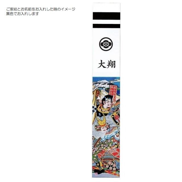 新品未使用　武者幟 メルカリ