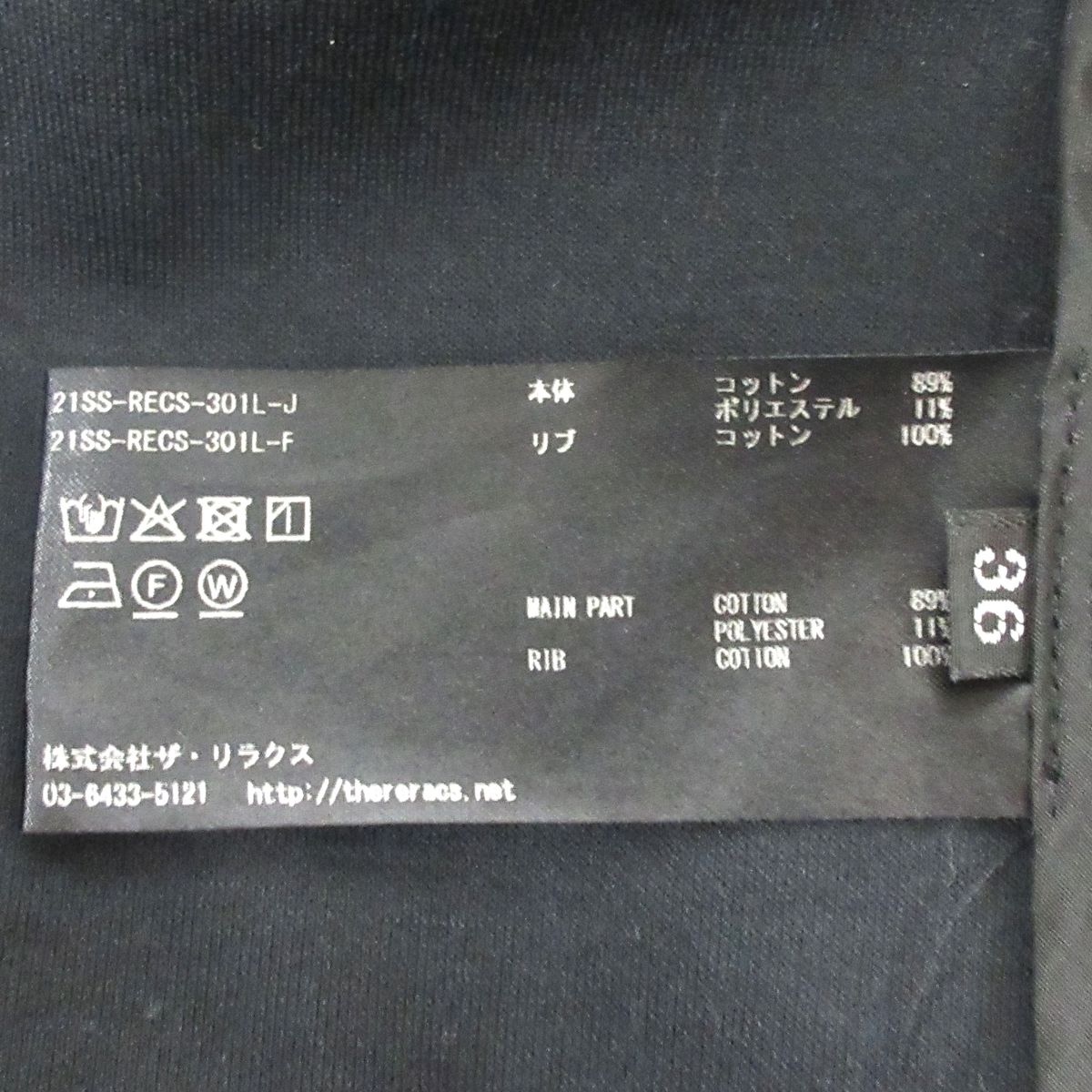 リラクス コート