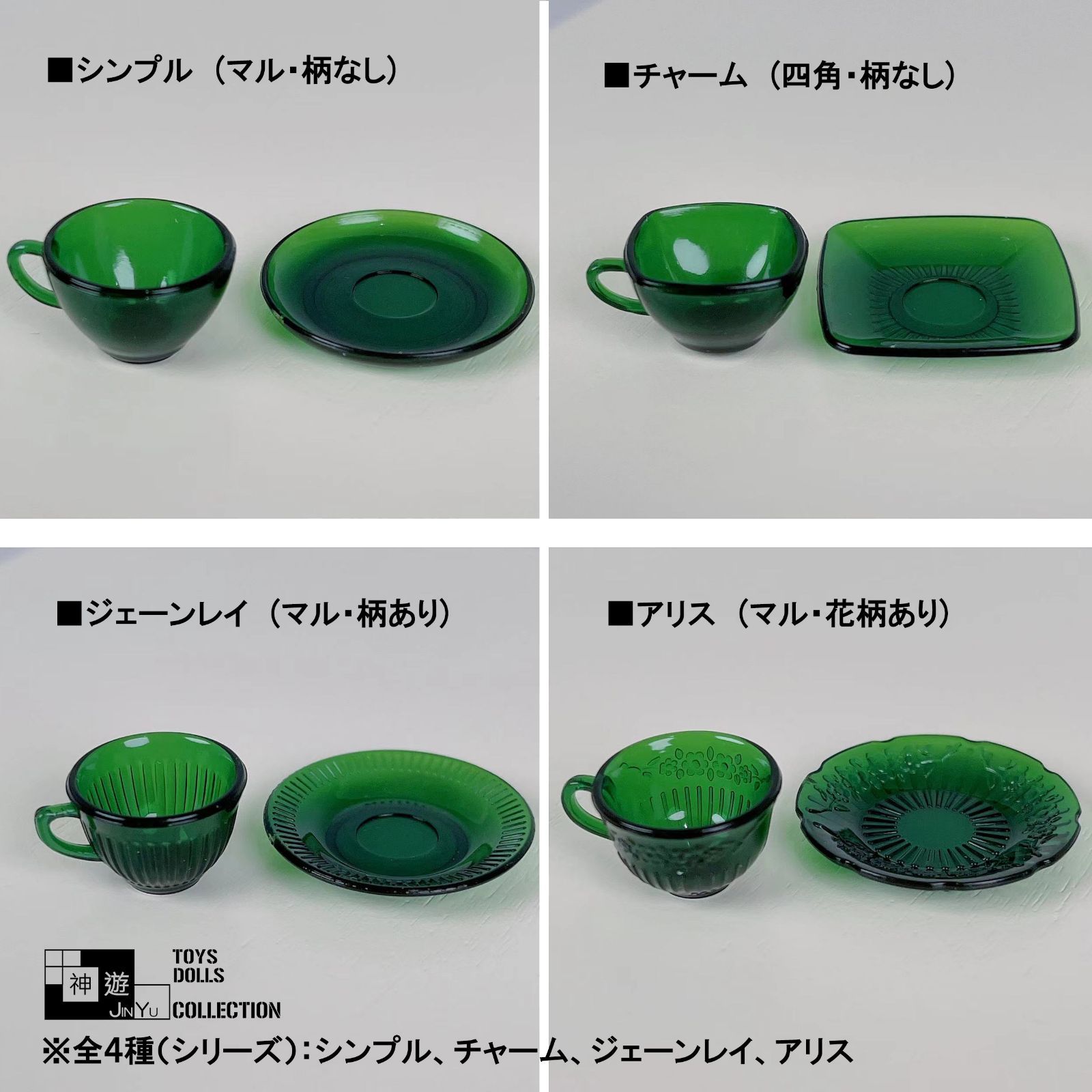 ミニチュア 1/6スケール ミルクグラス風orアンティーク風 ティー