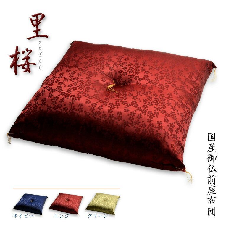 国産品【国産中綿使用：座布団：里桜（さとざくら）・エンジ】bg-00516ej
