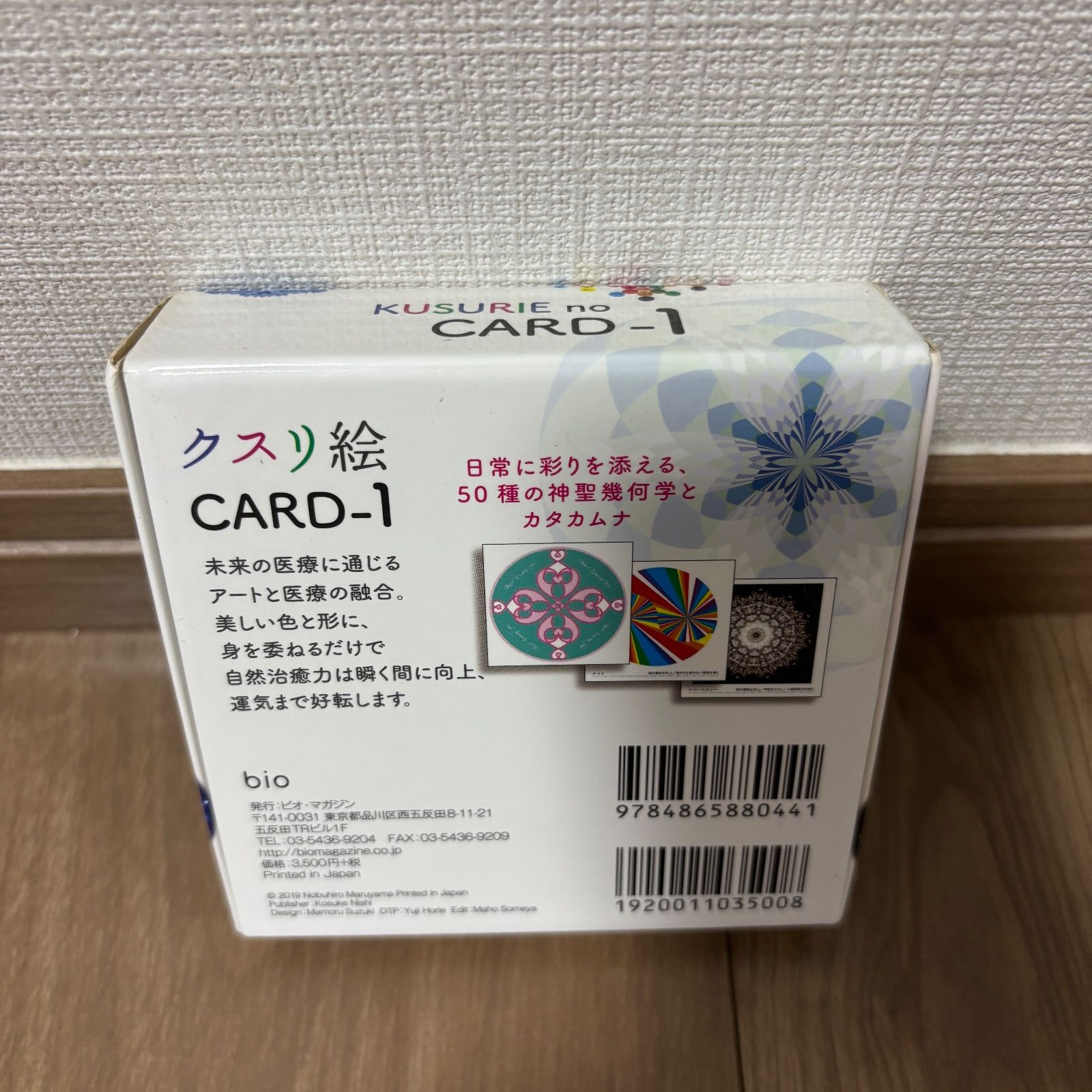 大人気】クスリ絵 CARD-1 美品】クスリ絵カード 1〜t3 セット MWJ TOKYO -