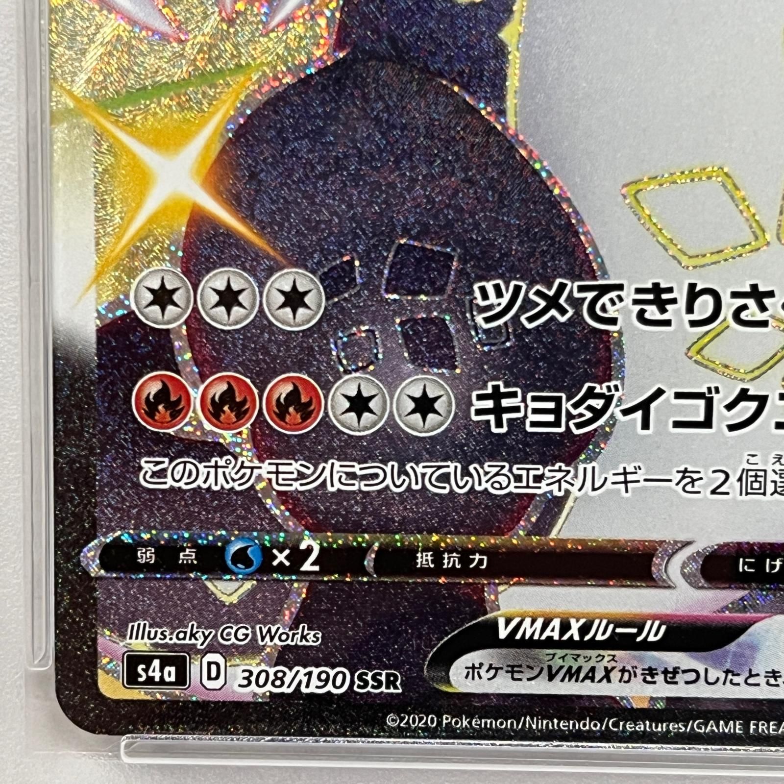 加古川店 トレーディングカード リザードンVMAX SSR 308 190 PSA10serial 102527167 ポケモンカード ポケカ 362 WWW_STEELWINDOWSANDDOORS_COM