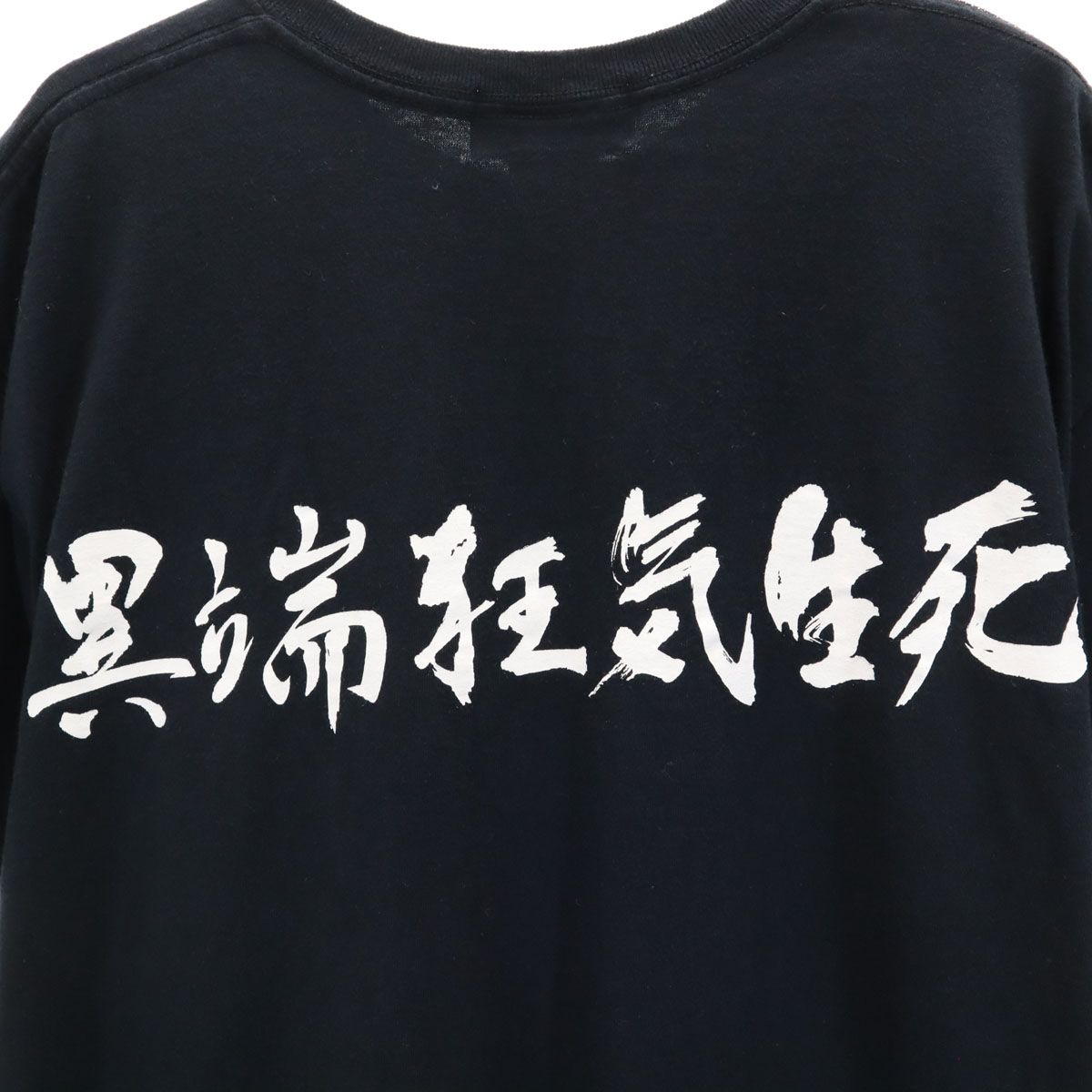 KIDILL キディル 日本製 JORDAN 異端狂気生死 半袖 Tシャツ FREE