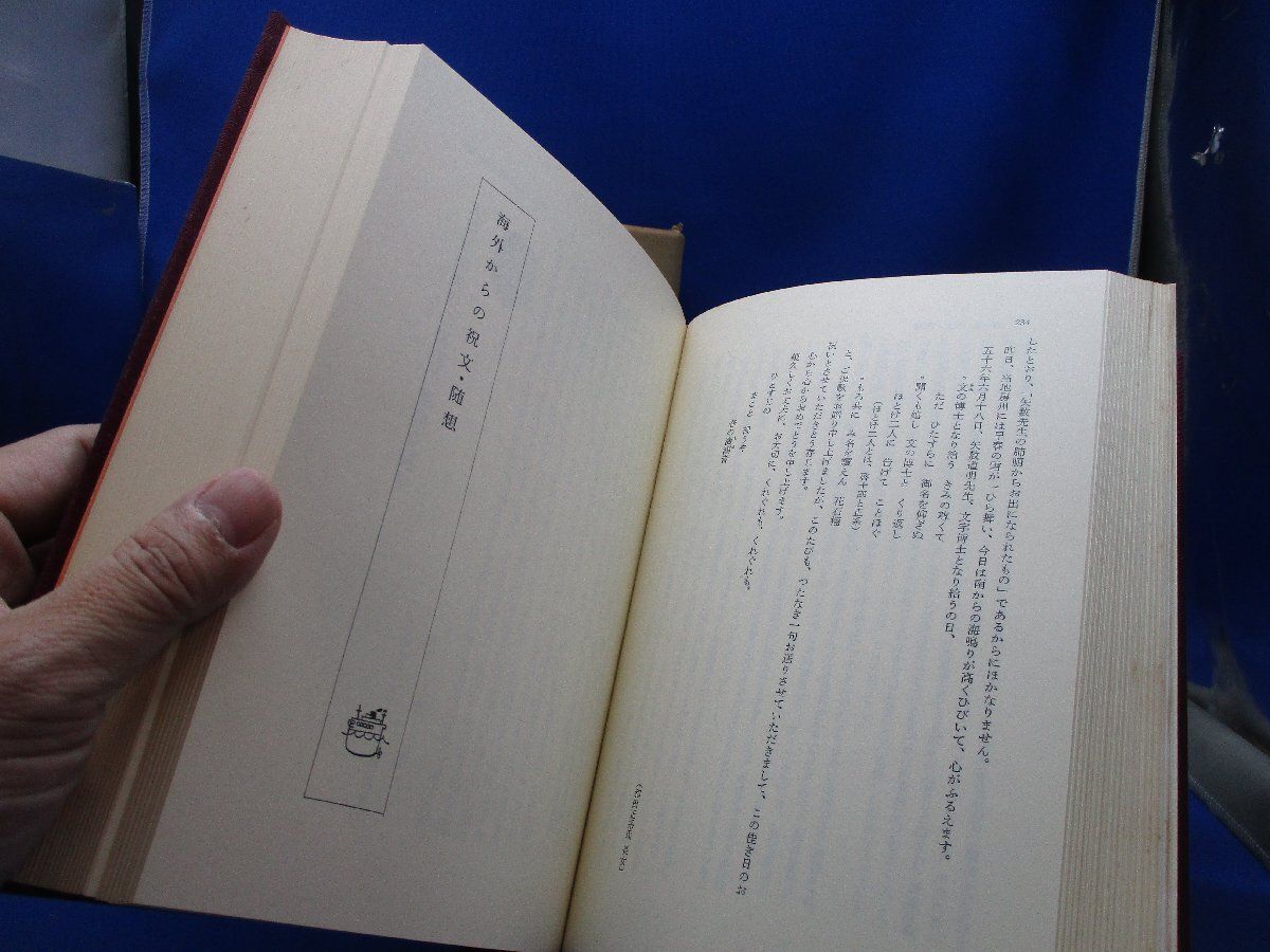  矢数道明先生喜寿記念文集 大型本 1983年頃 名人 名作 漢方 その他 本