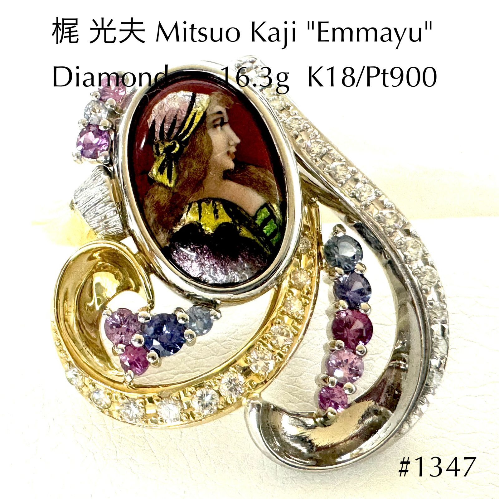 梶光夫 MITSUO KAJI K18 エマーユ リング 指輪