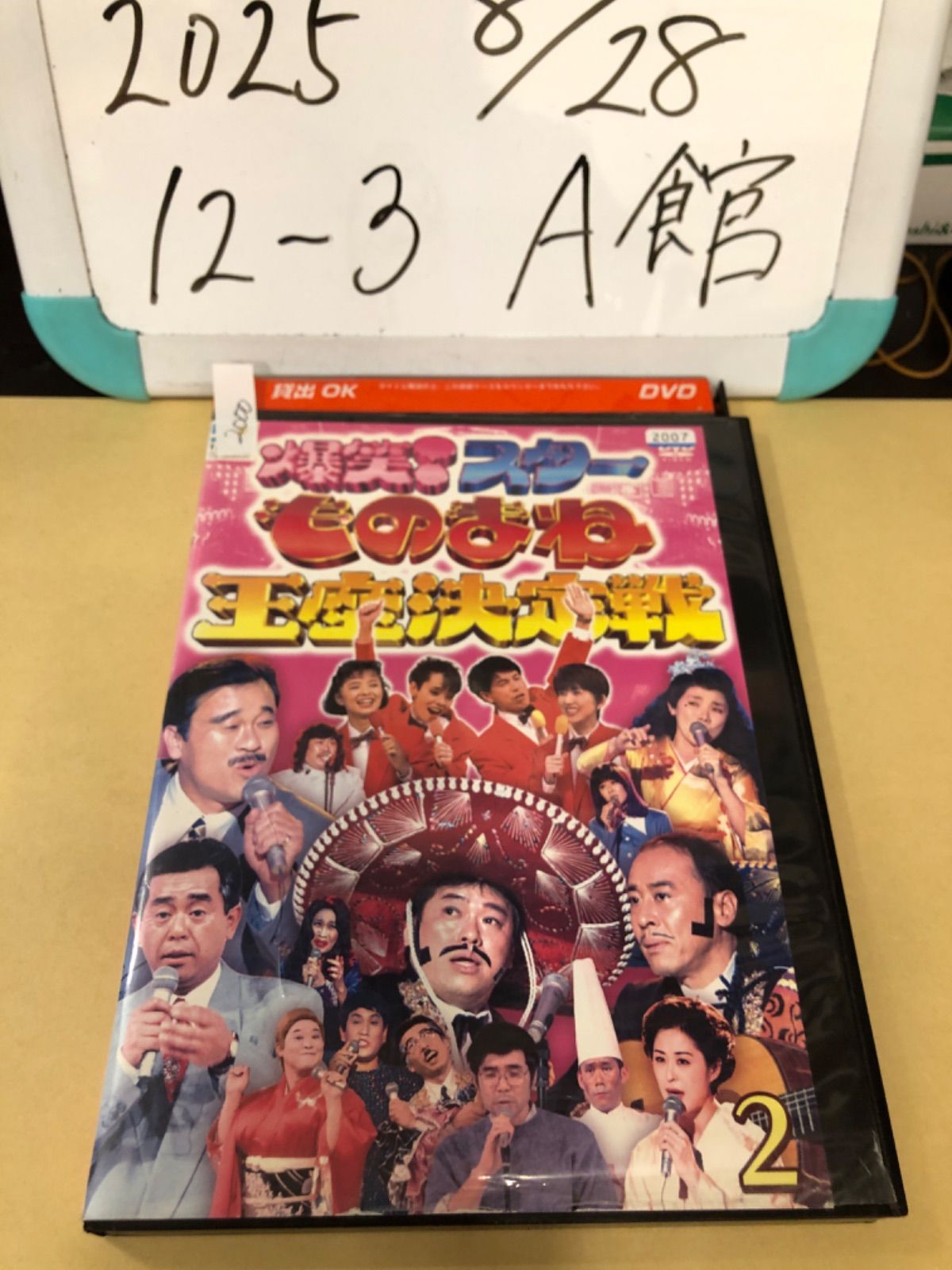 爆笑！スターものまね王座決定戦 2 - メルカリ