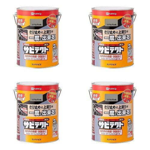 カンペハピオ サビテクト うすねずみ色 3L 4缶セット