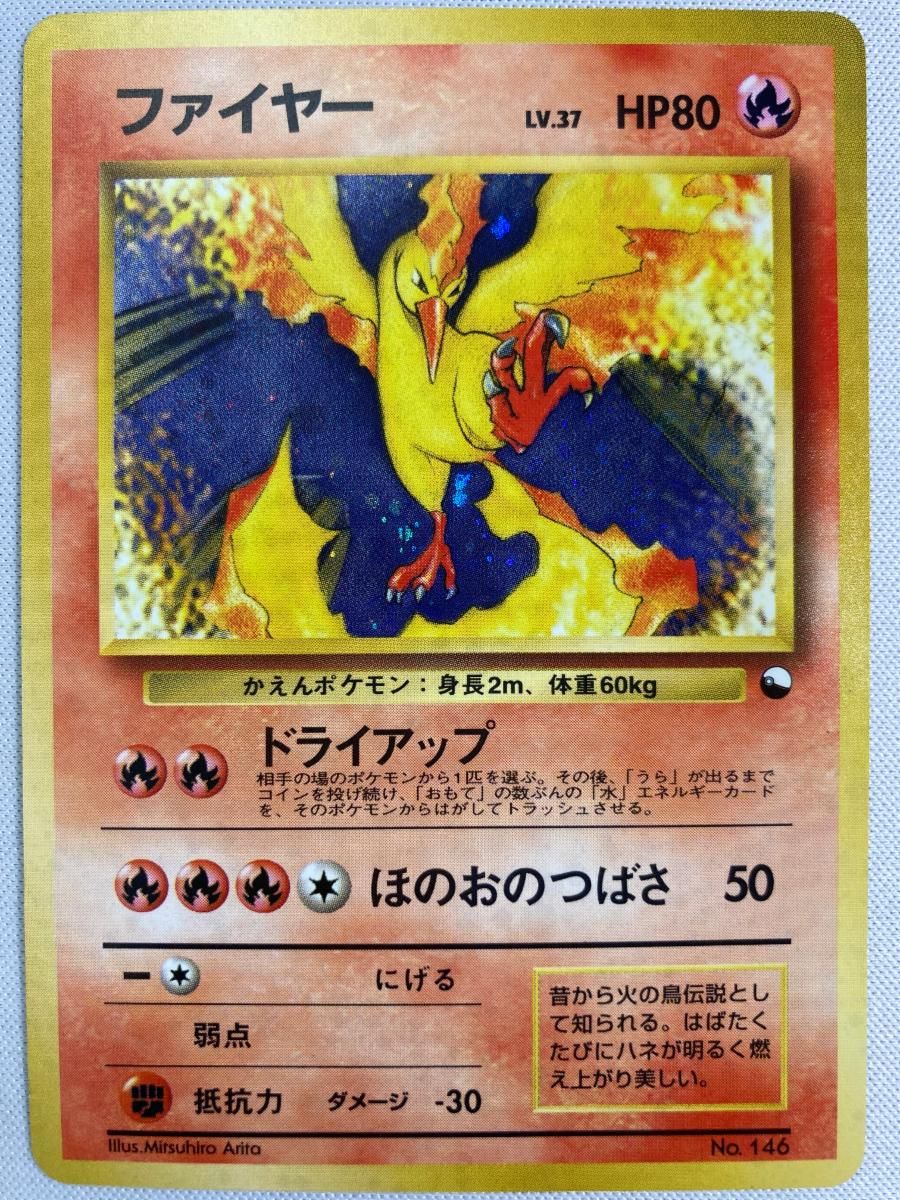ポケモンカード　旧裏　ファイヤー　LV 37 Yahoo!オークション - ポケモンカード ファイヤー LV.37 旧裏面 旧裏