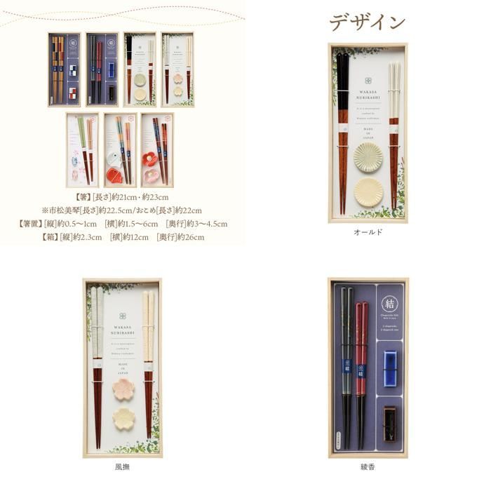 ☆ 市松キャットステップ ☆ 桐箱ギフト 箸と箸置 箸 箸置き セット お箸 おはし 夫婦箸 一双 はし ギフト ギフトセット 贈り物 おしゃれ 結婚祝い 食洗機 箸のみ 23cm 21cm 絢香 桐箱 美濃焼 大人 キッチン雑貨