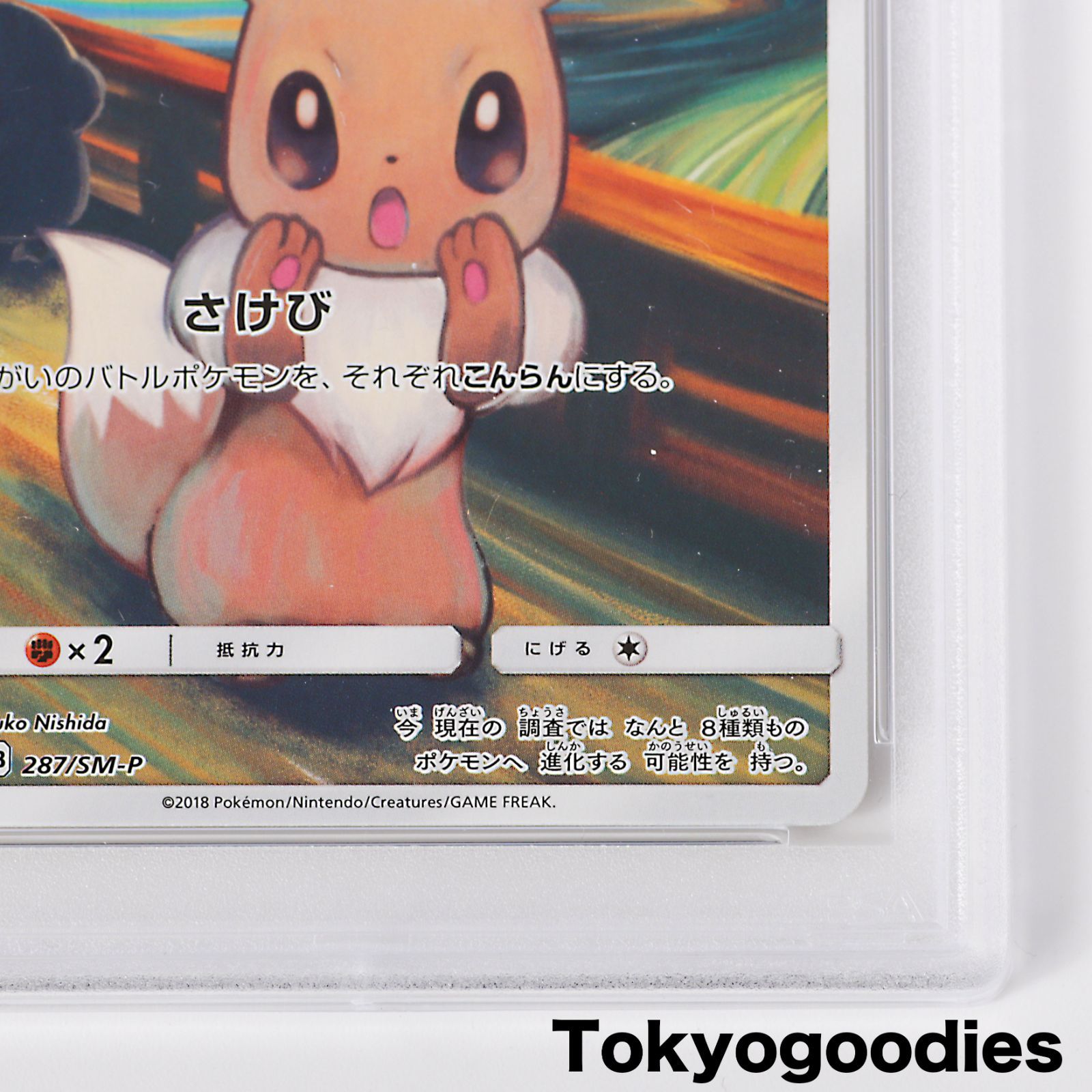 日本製】 Alpha ポケモンカードゲーム ムンク イーブイ psa10 アルファ