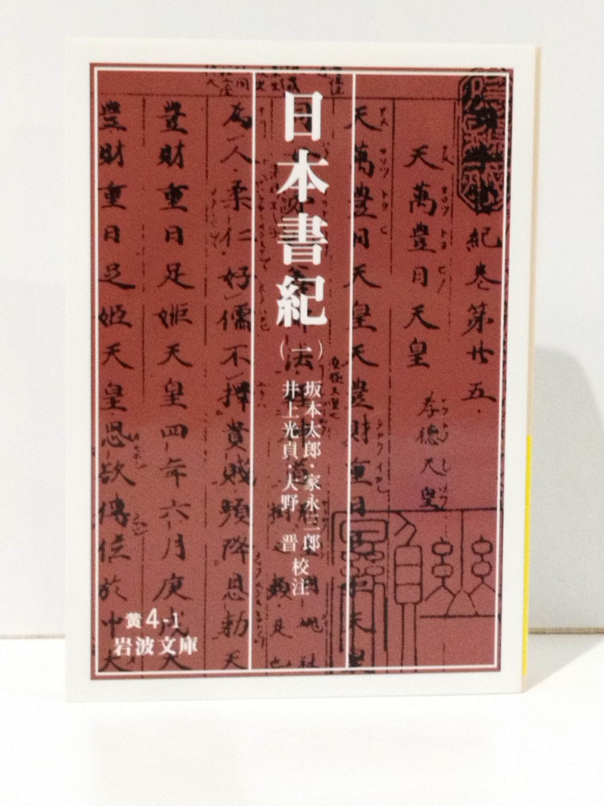 Amazon.co.jp: 国内文物 拓本 今井凌雪書拓 中国龍門「日本碑廊
