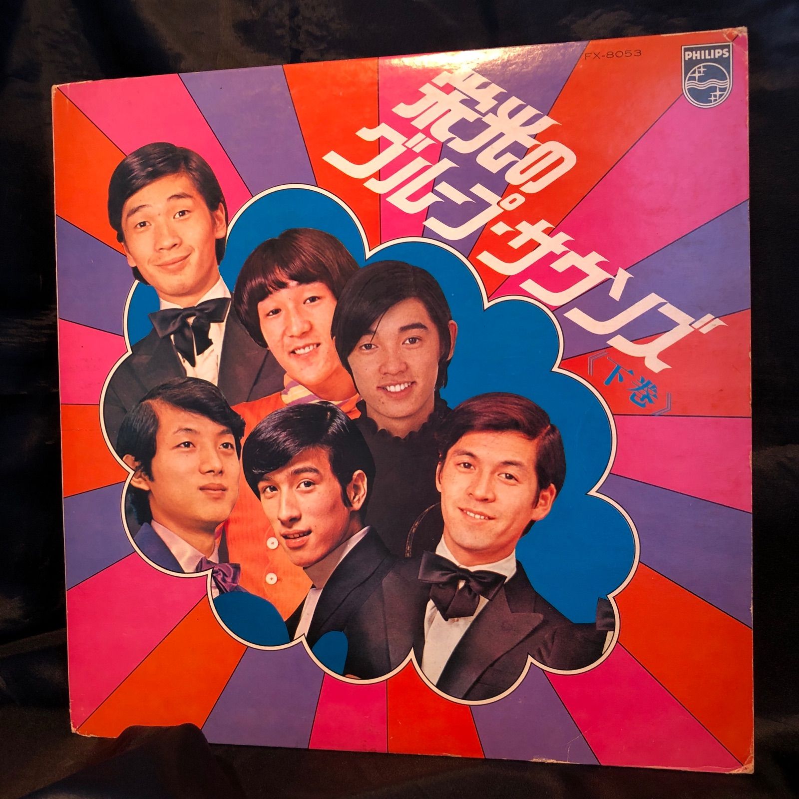 グループサウンズ主演映画 5本 まとめ売り 栄光のグループ・サウンズ<下巻> LP（中古） - メルカリ