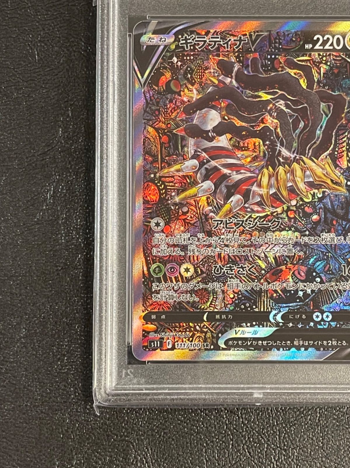 PSA10 ギラティナV SA SR 111/100 s11 ポケカ F051 - www.sorbillomenu.com