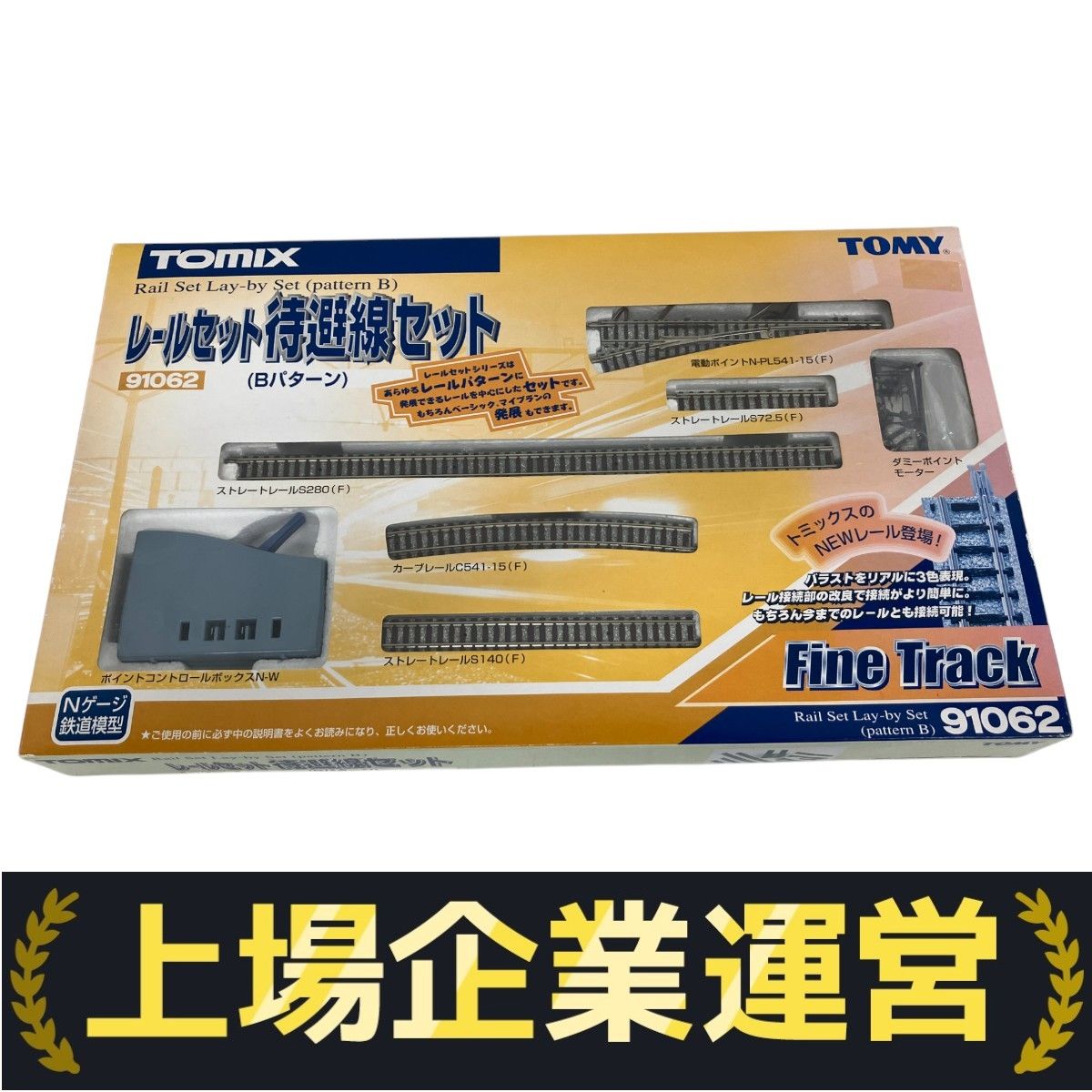 finetrack - 91062 Fine Track(ファイントラック) レールセット待避線セット(Bパターン) Nゲージ 鉄道模型 TOMIX(トミックス) finetrack - 91062 Fine Track(ファイントラック) レールセット