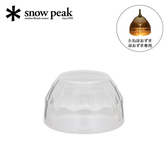 【新品未使用】snow peak　スノーピーク　クリスタルシェード　2個セット 新品】snow peak スノーピーク クリスタルシェード - メルカリ