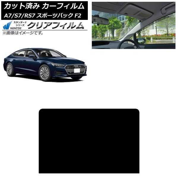 車 カーフィルム アウディ A7スポーツバック/S7スポーツバック/RS7