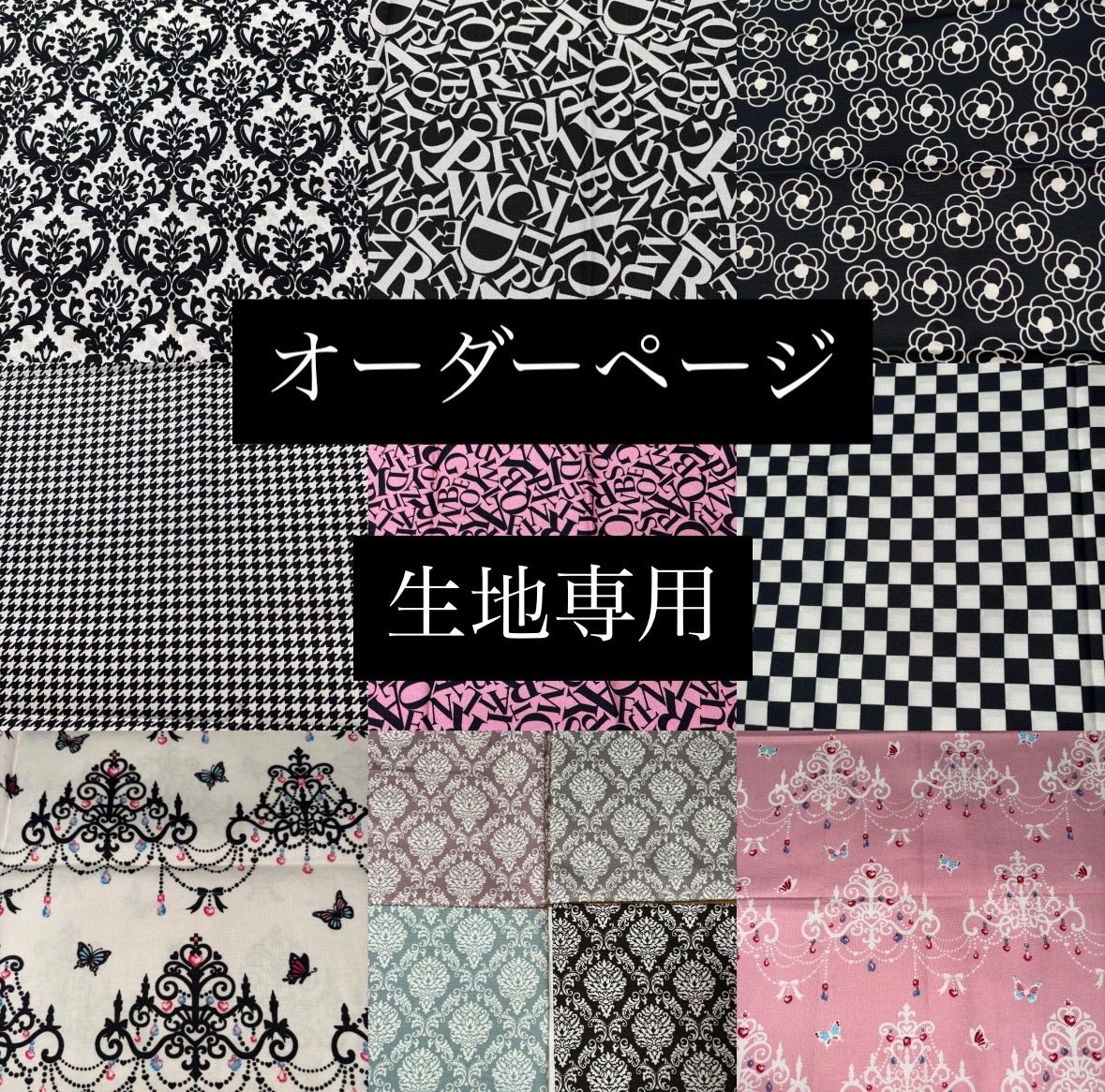 ハンドメイド オーダーページ 生地 トートバッグ ポーチ
