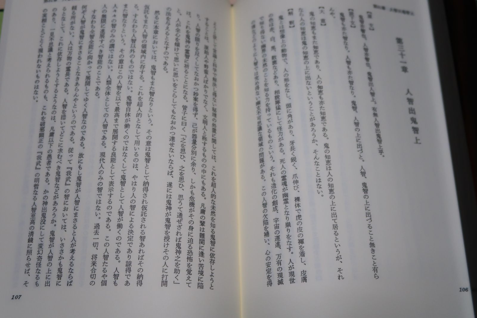 純日本の聖典 闘戦経 小野派一刀流 笹森順造 高い教えの解釈を世に公にしよう CUAOAR_JP