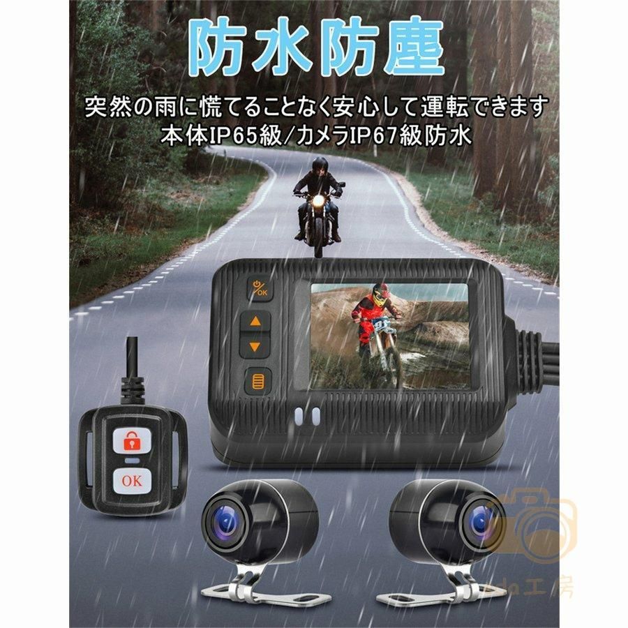 即納 ドライブレコーダー バイク用 前後カメラ IP67防水 防塵 2インチ 150広角 Gセンサー 駐車監視 ドライブレコーダー ホルダー付 ツーリング 新品