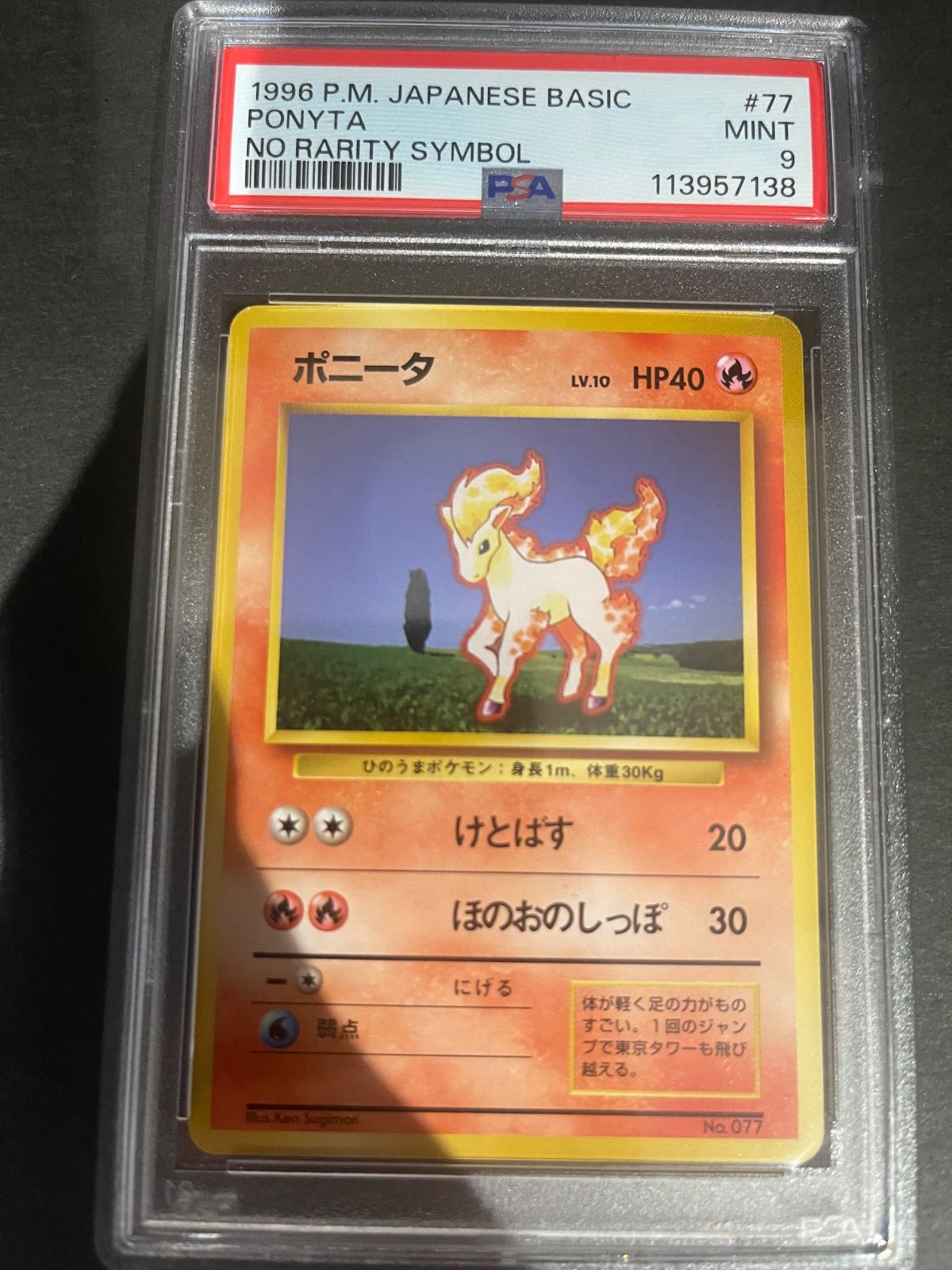 ポケモンカード 1996年 ポニータ マークなし 初版 旧裏 PSA9鑑定品