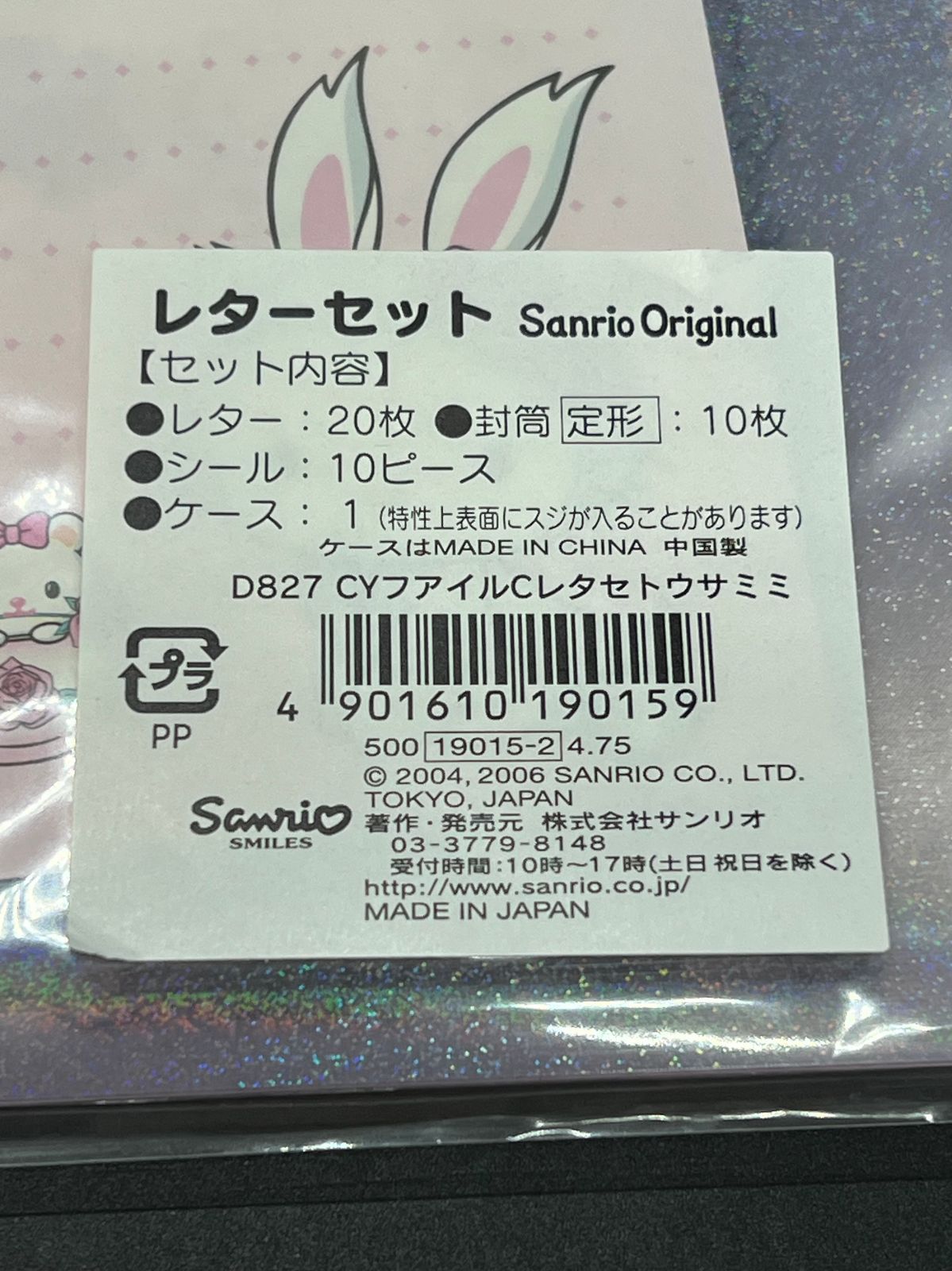 チャーミーキティうさみみ　サンリオ　レターセット　2006年 チャーミーキティうさみみ サンリオ レターセット 2006年