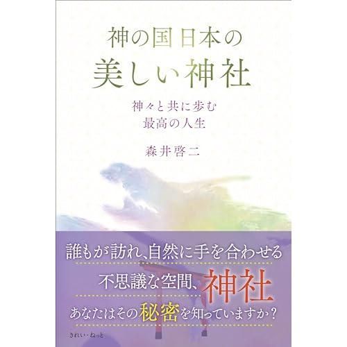 光の魂たち 動物編 山岳編 植物編 の3冊セット 森井啓