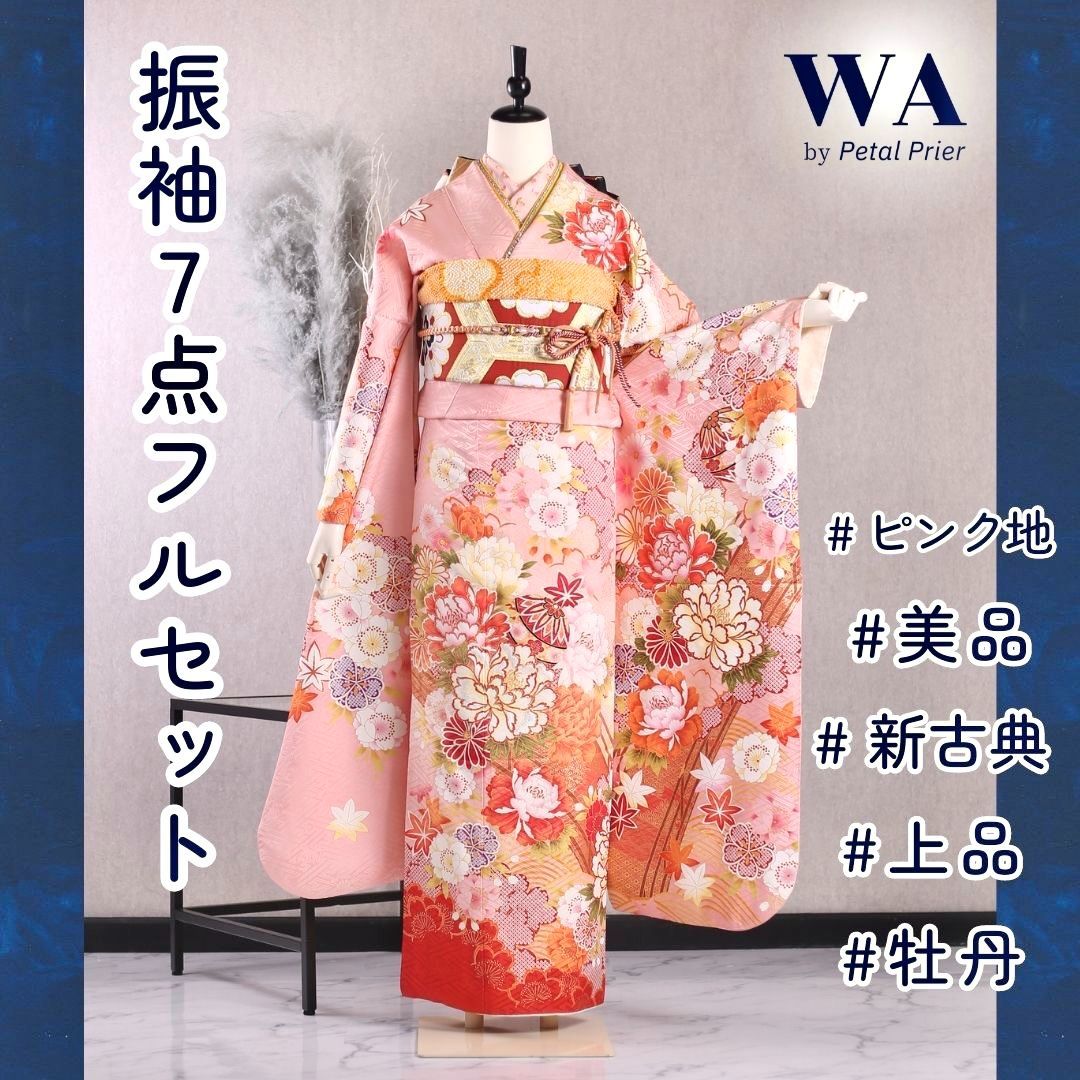 振袖フルセット 振袖セット 振袖 Lサイズ 中古 ピンク×新古典 美品 