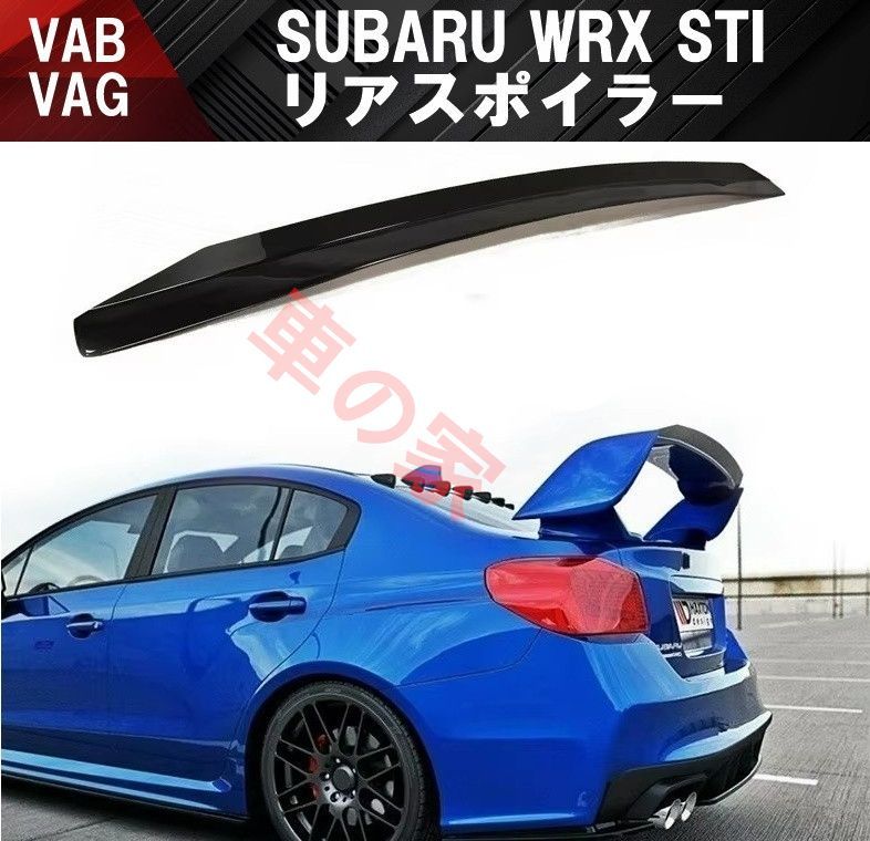 スバル WRX STI S4 リア スポイラー リヤ ウイング GT カナード VAB