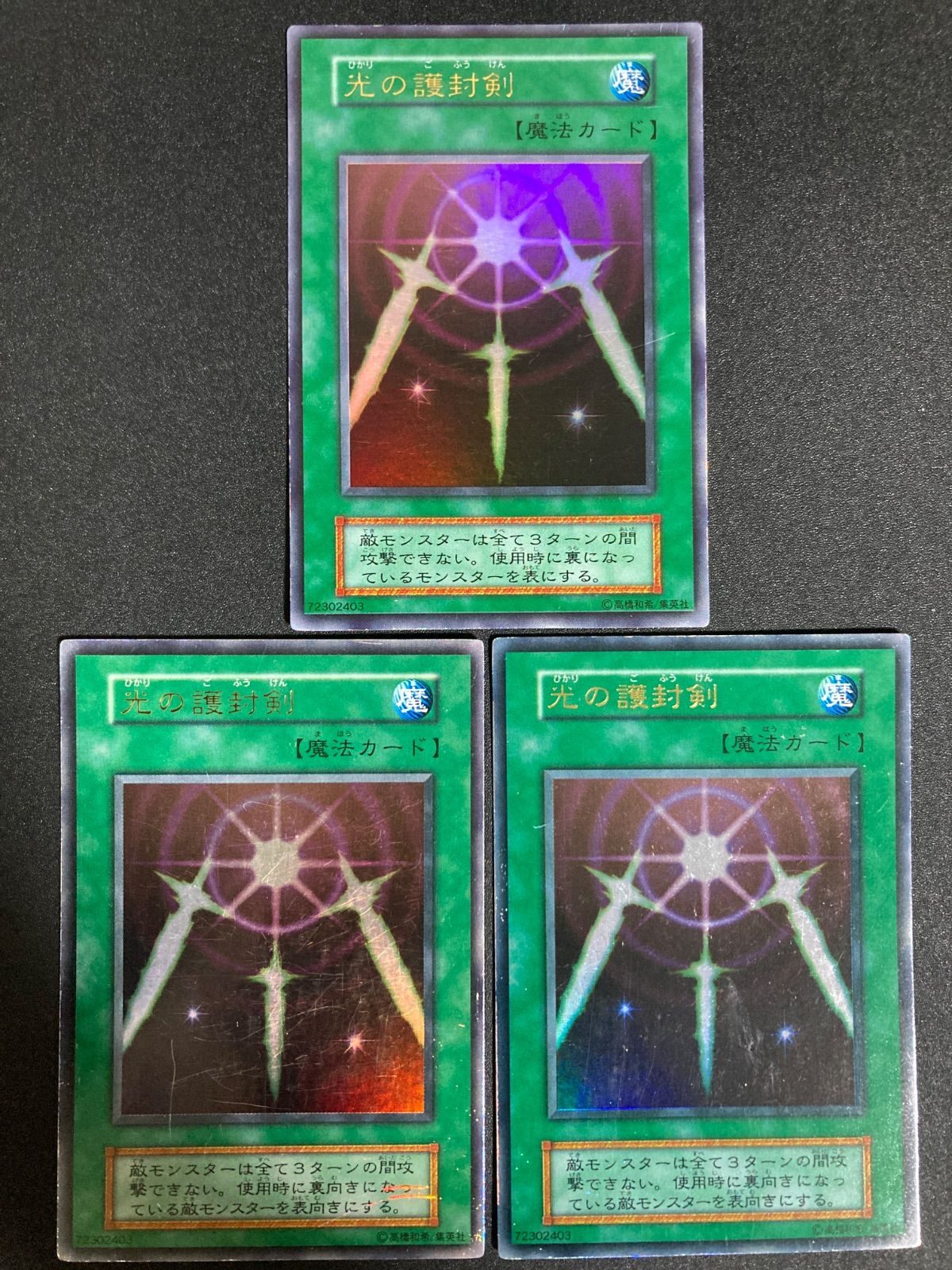 遊戯王 - 遊戯王 光の護封剣　初期　ウルトラ 3枚 光の護封剣 ウルトラ 初期 歴戦個体 - メルカリ