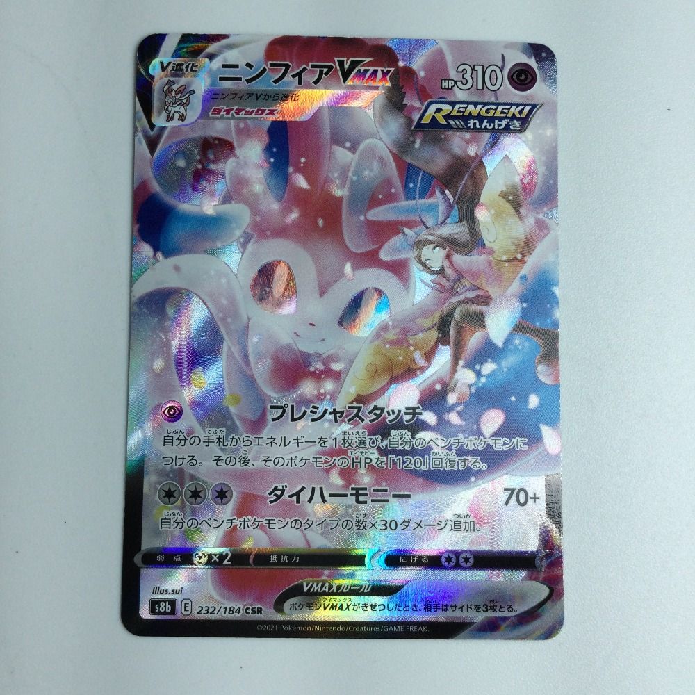ARS10+ ポケモンカード ニンフィアVMAX HR SAR SA ポケカ PSA10 鑑定品 