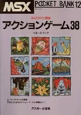 2026年最新Yahoo!オークション MSX BASICミニ講座 MSXポケットバンク