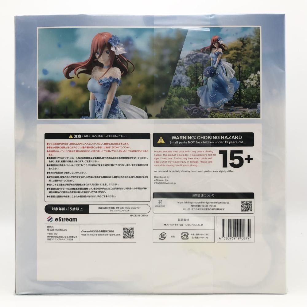 最安値に挑戦！ 中古】未開封 eStream 映画 五等分の花嫁 SHIBUYA SCRAMBLE コミック・アニメ