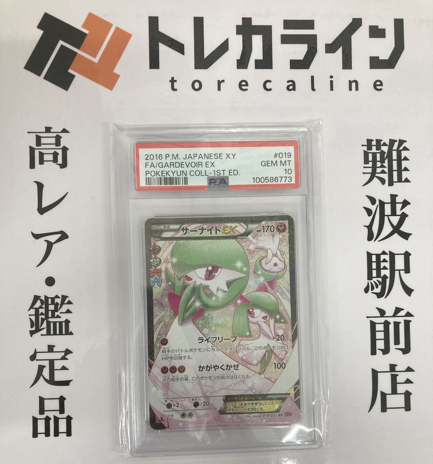 ポケモンカード XY サーナイトEX PSA10 ポケキュンコレクション