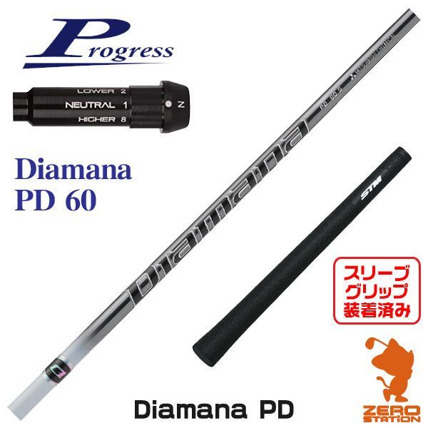 三菱ケミカル Diamana PD 5X キャロウェイ用スリーブ装着 - クラブ