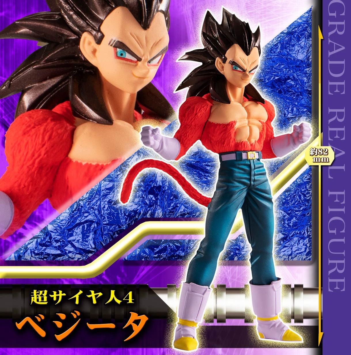 HG ドラゴンボールGT 大猿覚醒編 ( 超サイヤ人4孫悟空 & 超サイヤ人4