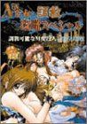 【中古】M女さん調教ゲームまるごと攻略スペシャル (BE MOOK)