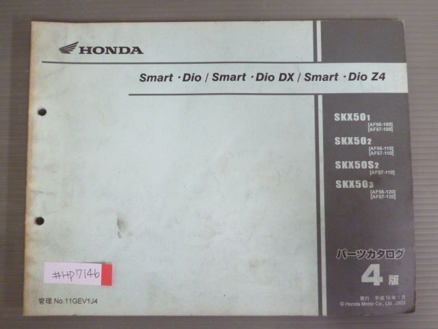 Smart Dio スマートディオ DX Z4 AF56 AF57 4版 ホンダ パーツリスト パーツカタログ 送料無料 - メルカリ