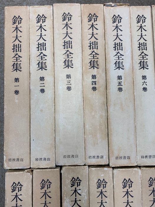 鈴木大拙全集 全30巻+別巻2冊 計32冊 セット 月報付き