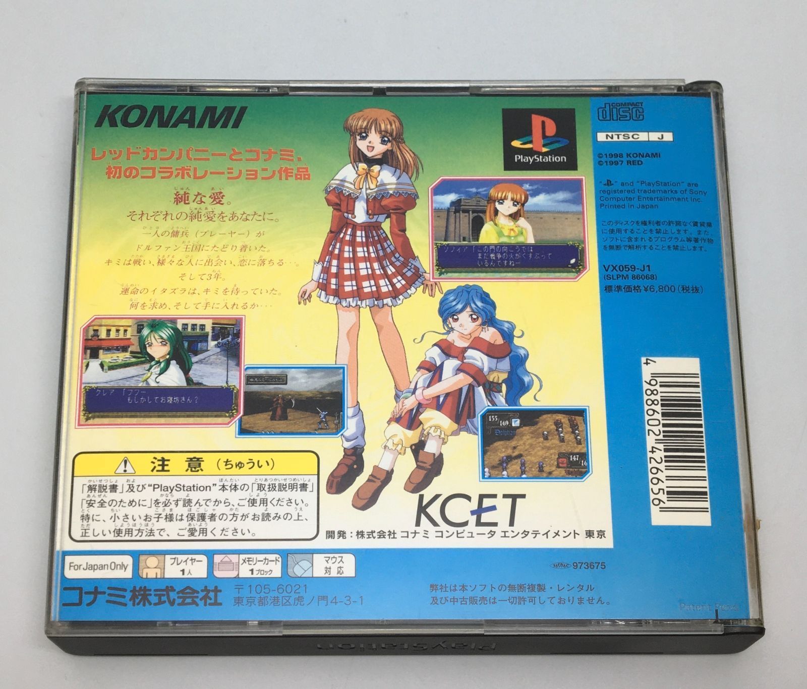 PSソフト みつめてナイト 1998/03/19 SLPM-86068 4988602426656