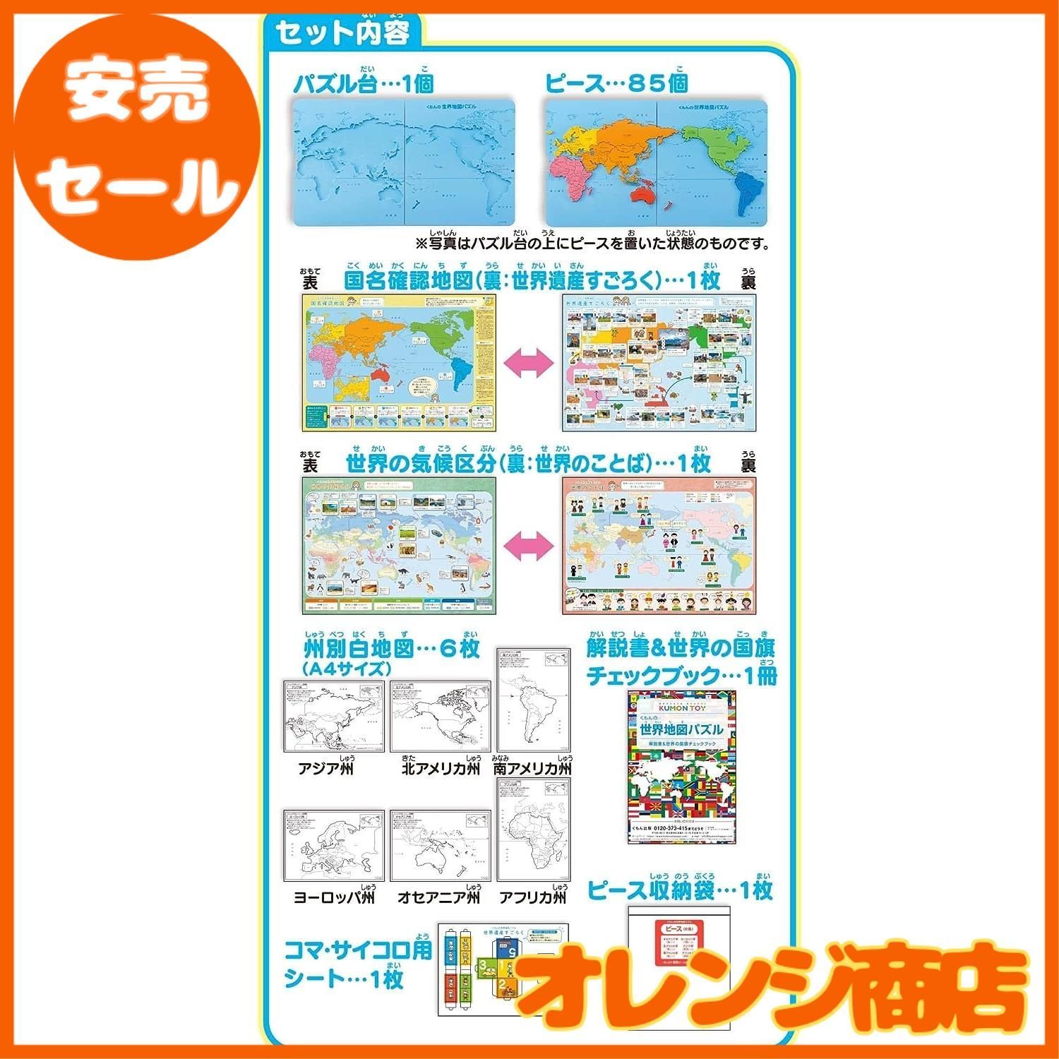 WS26-100 くもん出版 5歳児〜 社会 くもんの世界/日本地図パズル 知育教材セット★ 00s2D くもん出版 地図パズル 世界地図パズル (知育玩具) 価格比較