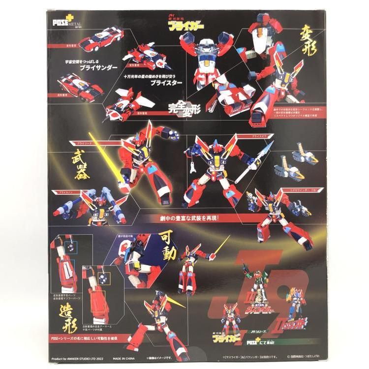 中古】アートストーム POSE+メタルシリーズ 銀河旋風ブライガー