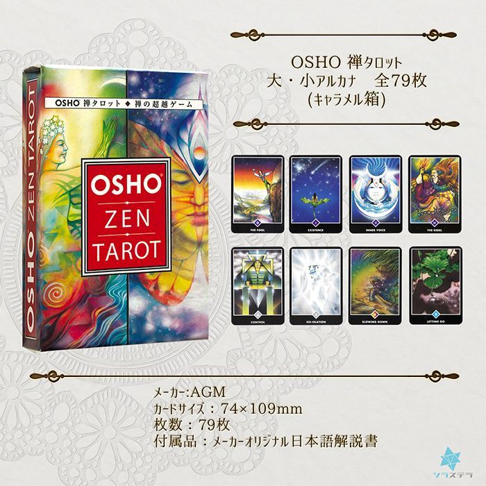 OSHO禅タロット 禅の超越ゲーム 日本語解説本付き 【メーカー直送 