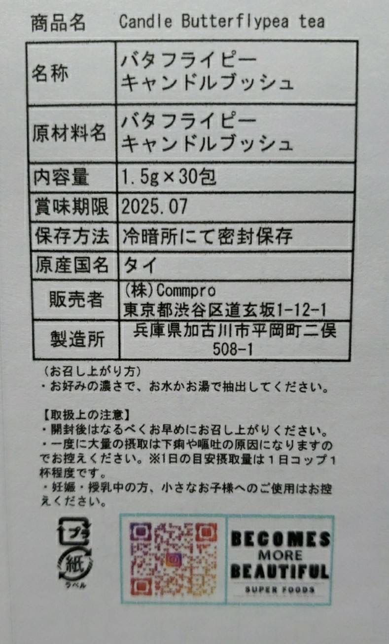 \ メガトクセール❣️30包入り /‪⋆⸜💚⸝‍⋆清爽な緑青のお茶 翌朝スッキリ 腸活 \　キャンドルブッシュ と バタフライピー をちょうど良くあわせました！/  リラックス効果❣️初めての方は薄めからお試し下さい  腸活 チャック付き袋 ポスト投函