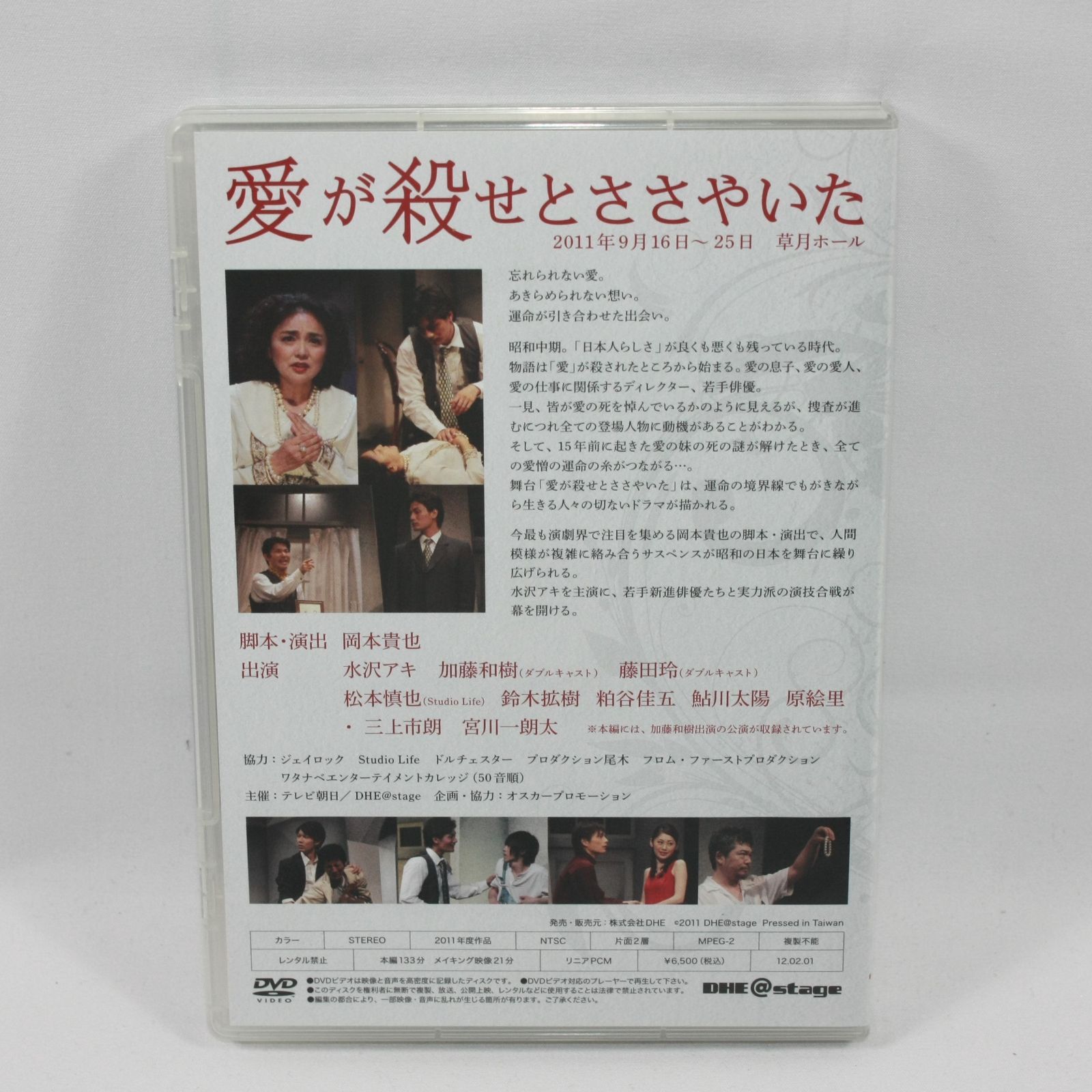 レアDVD 愛が殺せとささやいた 舞台