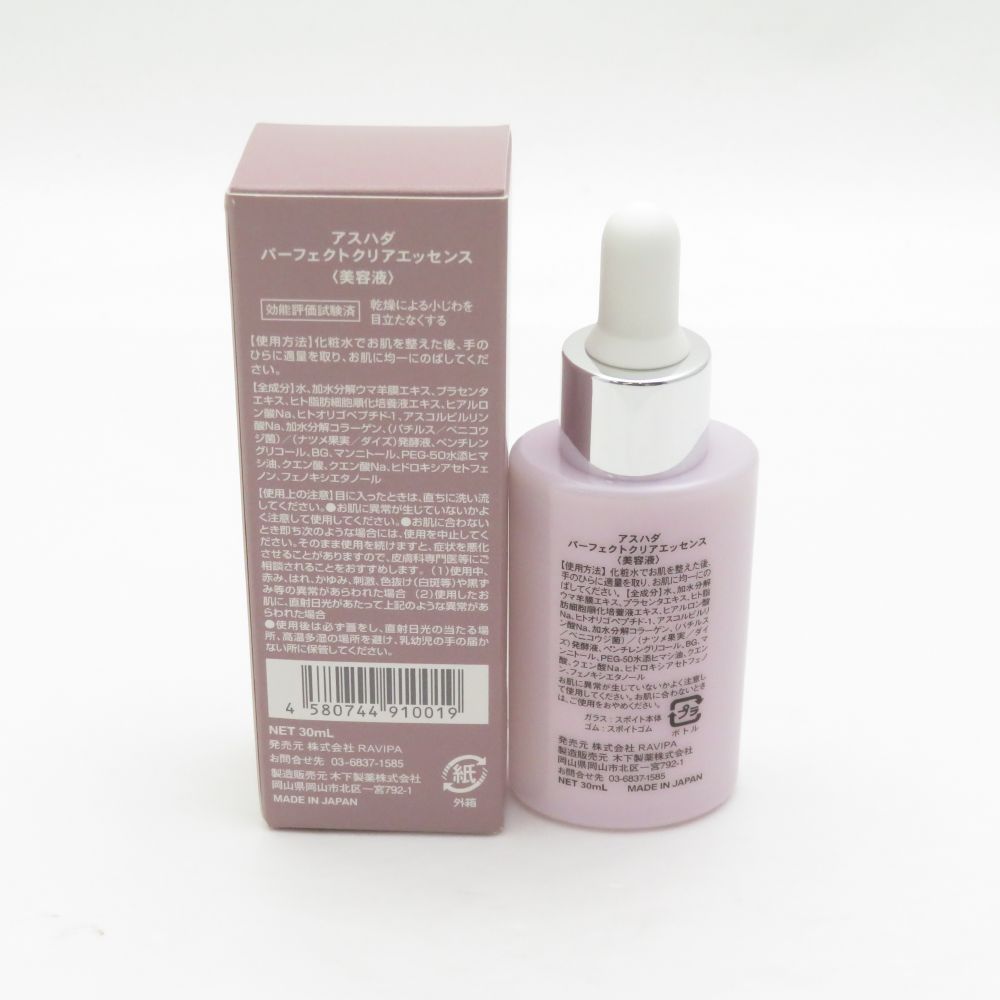 ASHADA 新品未開封 未使用 ASHADA アスハダ パーフェクトクリアエッセンス 美容液