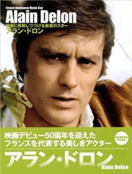 【中古】 映画に挑戦しつづける美貌のスター アラン・ドロン